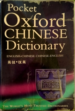 Pocket Oxford Chinese dictionary /20783/