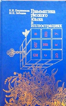 Gramatyka języka rosyjskiego w ilustracjach
