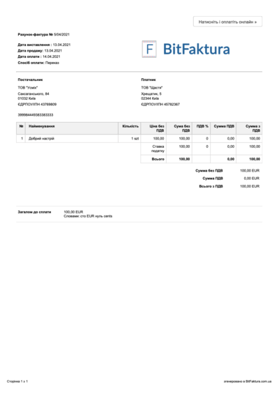 Що таке рахунок-фактура — визначення