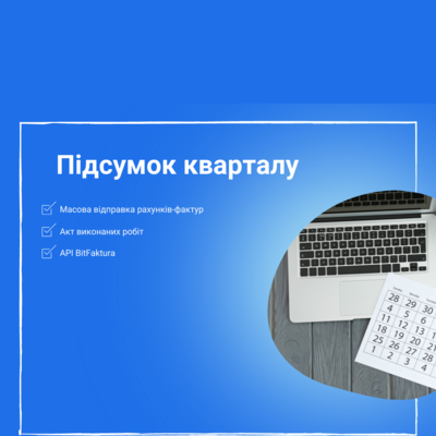 Квартальний підсумок у BitFaktura – грудень 2021