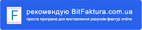 BitFaktura.com.ua